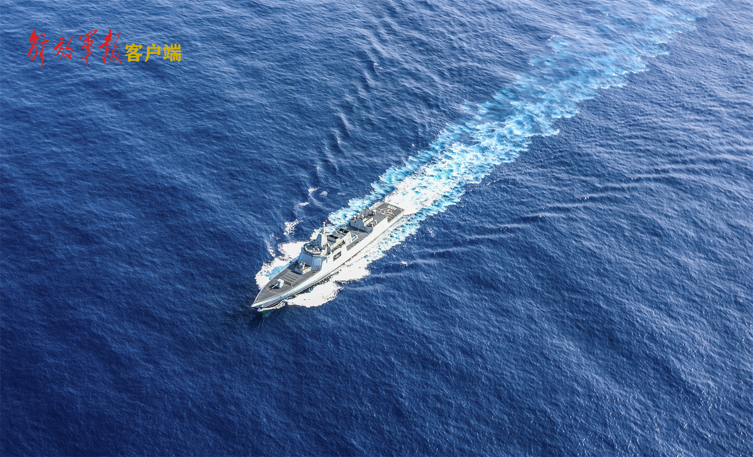 海军远海联合训练编队训练组图