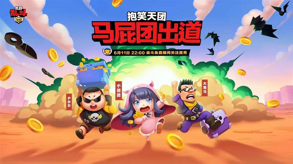 荒野乱斗