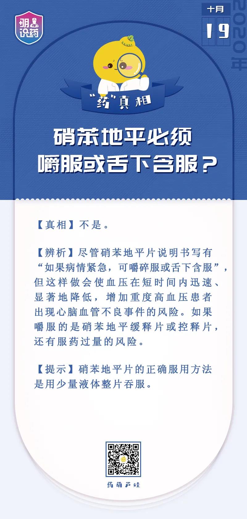 辟谣丨硝苯地平必须嚼服或舌下含服?