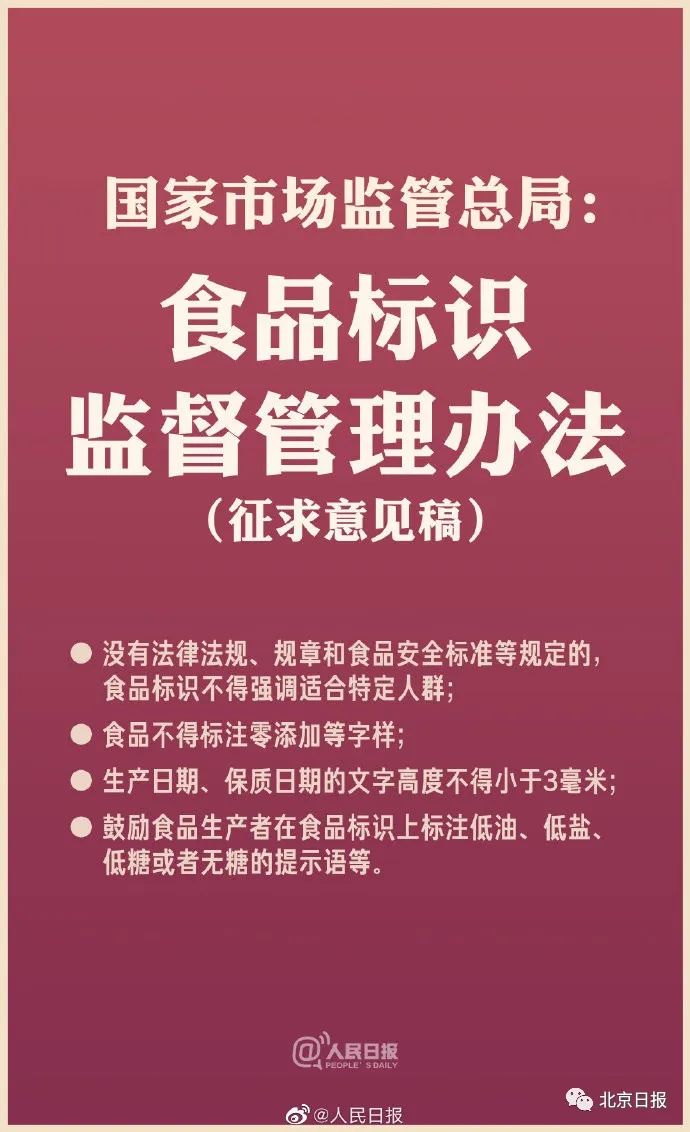 热点|“食品不得标注零添加等字样”上热搜！网友：支持少玩文字游戏