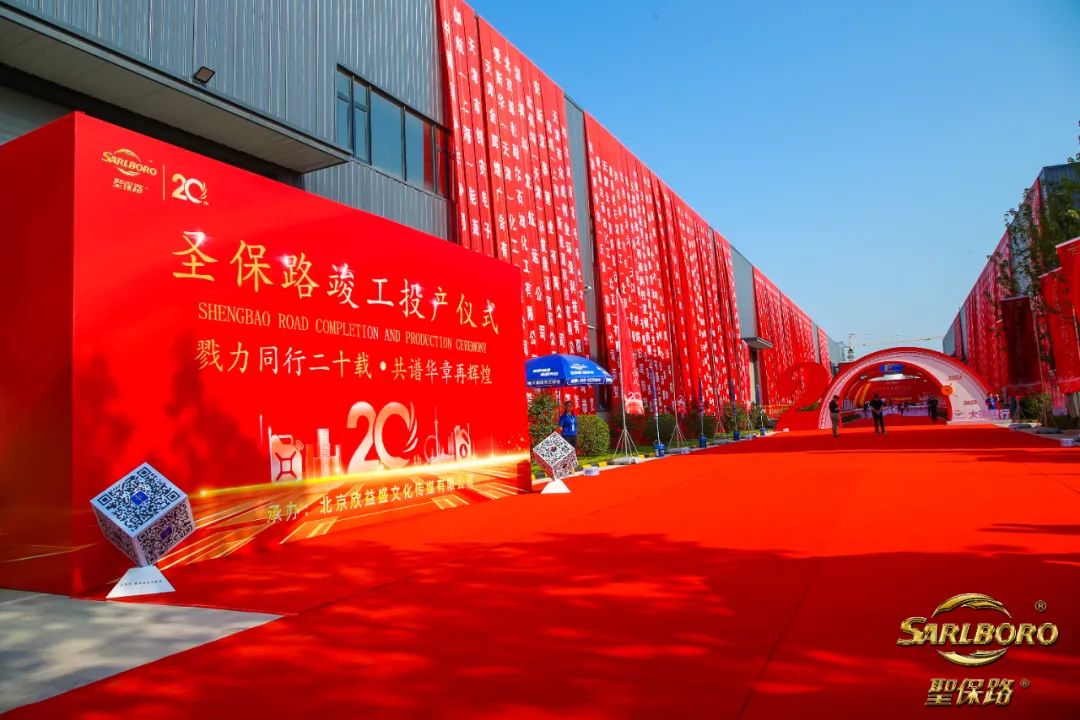 圣保路新厂竣工投产仪式圆满成功!圣保路智造工厂荣光盛放