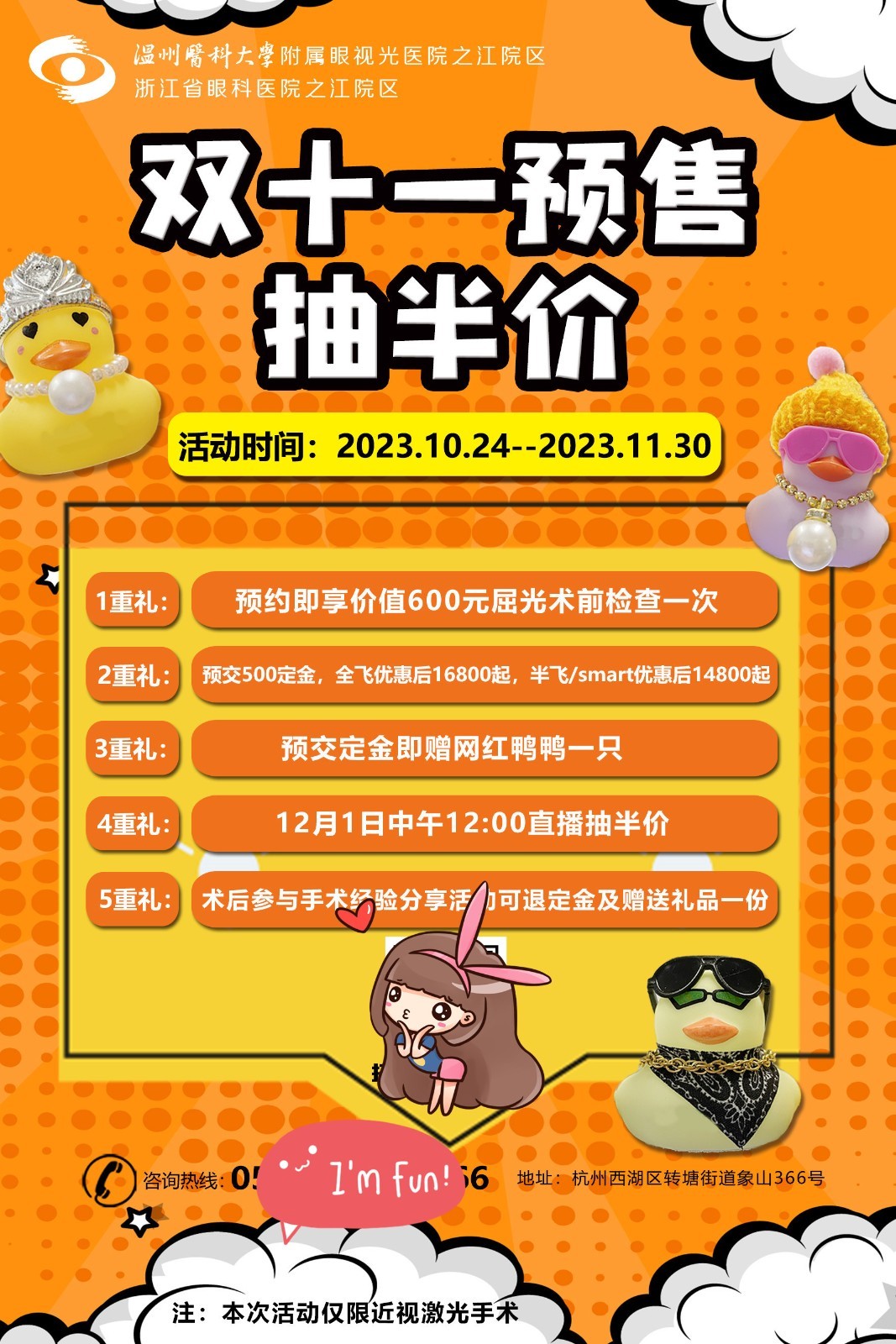 全飞秒手术适合哪些人?2023年杭州全飞秒的价格是多少?