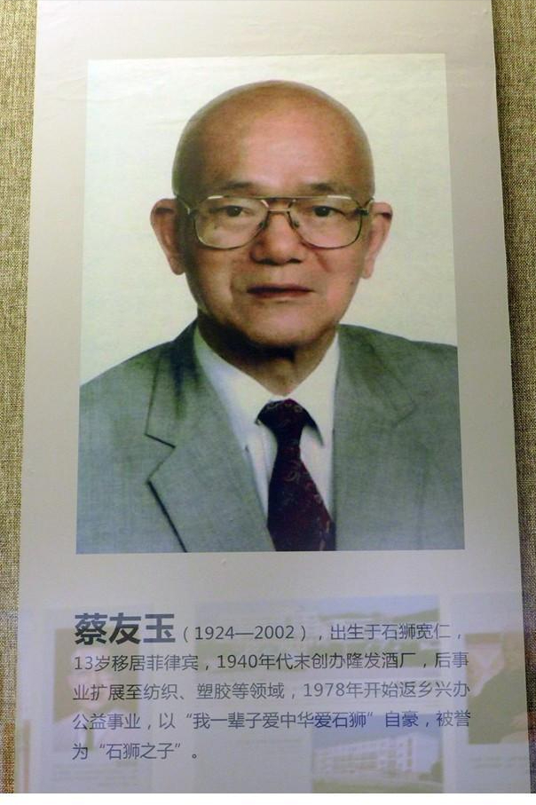 石狮华侨名人蔡友玉:情系桑梓慷慨捐资 心怀故里赤子情怀