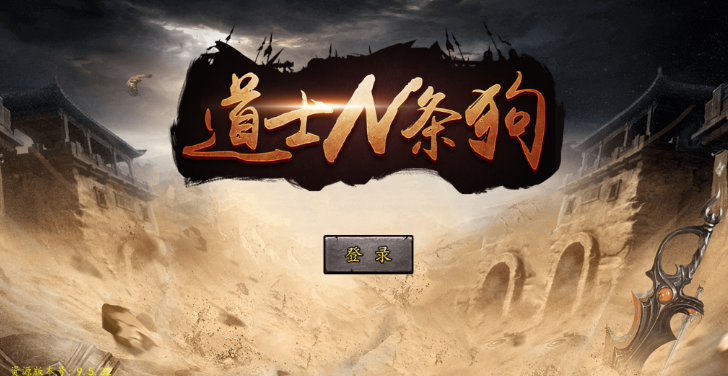 道士召唤5条狗传奇手游合集 道士召唤5条狗传奇推荐