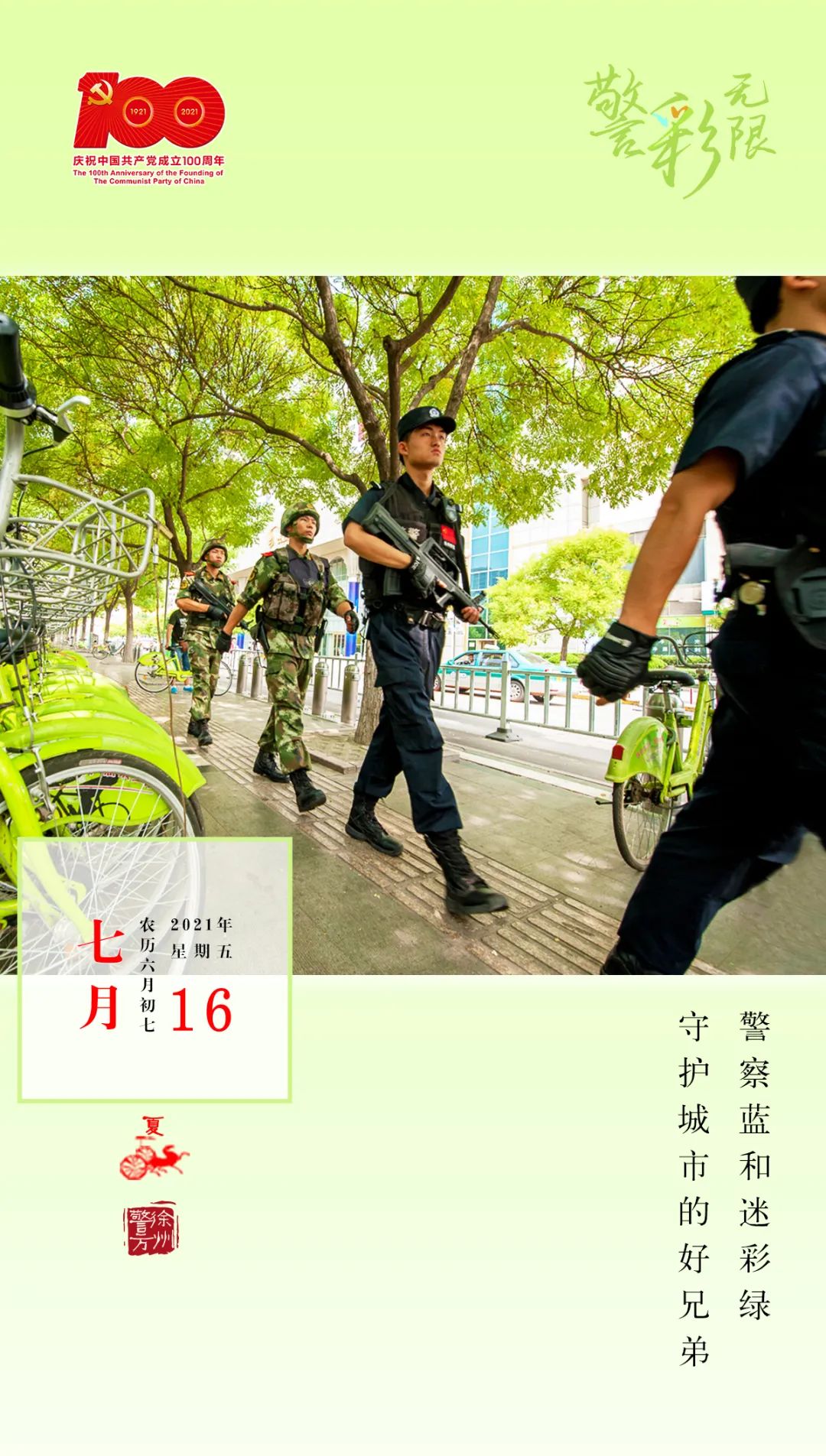 警察蓝和迷彩绿,守护城市的好兄弟丨早安,徐州!