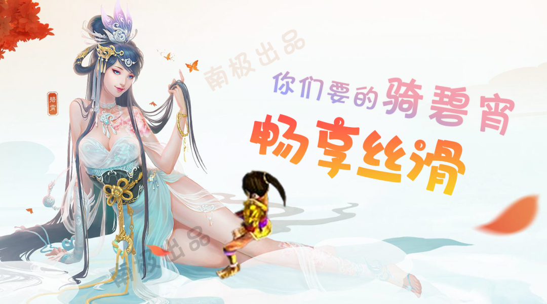 问道骑青蛙骑海龟万物皆可成坐骑你想要的坐骑碧霄她来了!