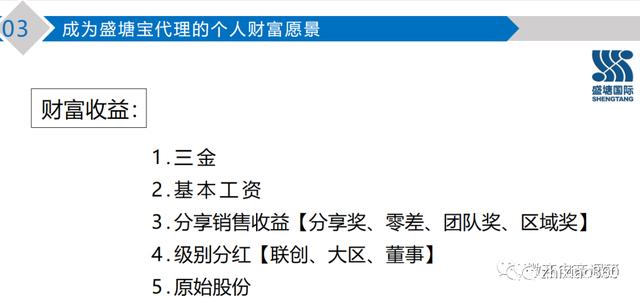 盛塘宝曾因涉嫌传销而遭罚款数百万元 虚假宣传何时休(图33)