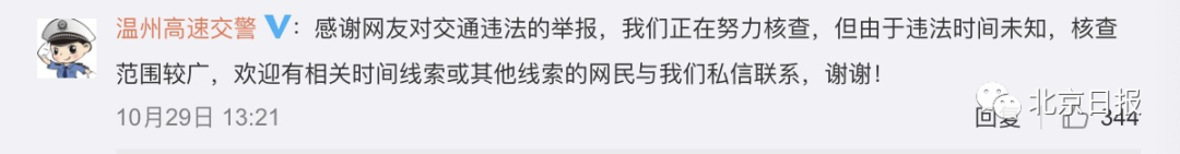 北京日报|司机隧道内飙车时速270公里，温州交警：正调查，欢迎提供线索