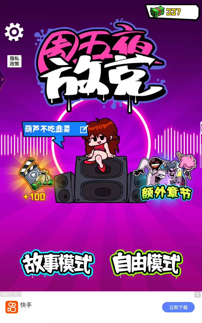 周五夜放克重制版