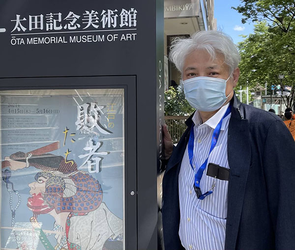 在太田纪念美术馆发现“失败者”的魅力