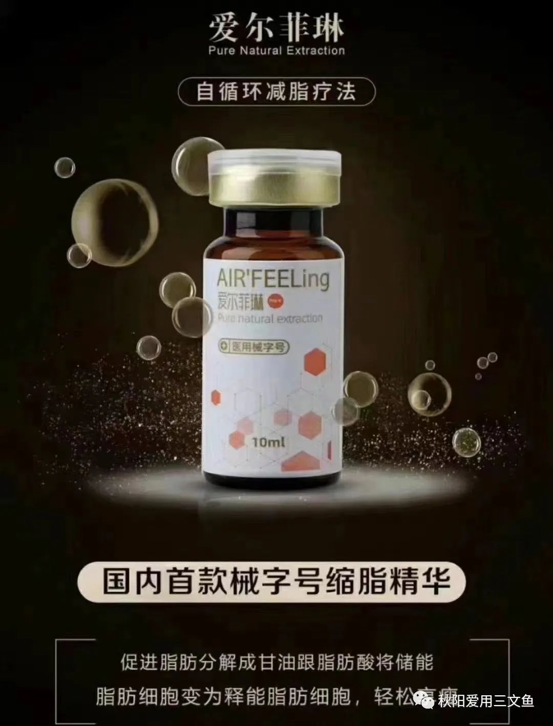 溶脂针药水图片图片