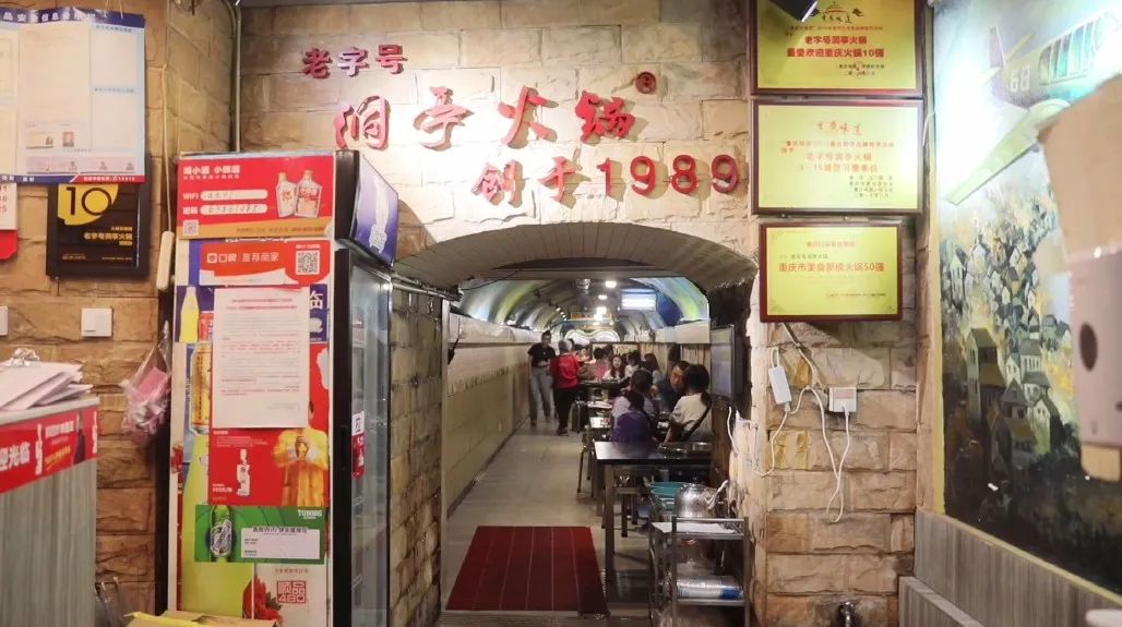 防空洞饭店图片