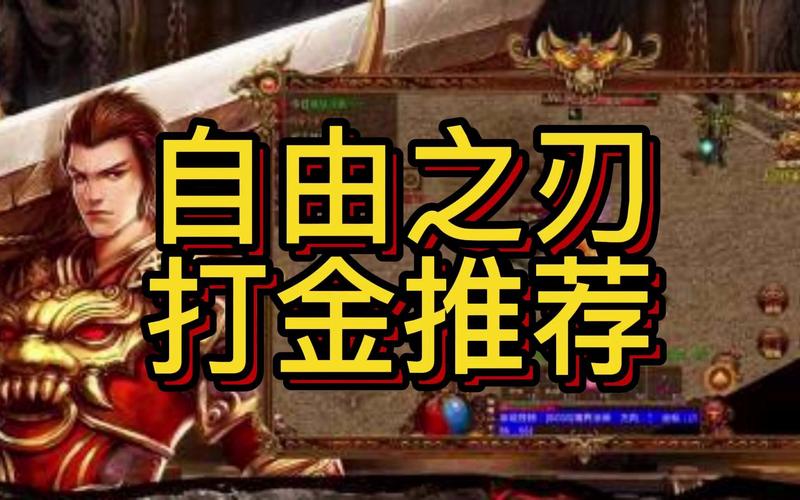 传奇自由之刃打金回收-汇一线首码网