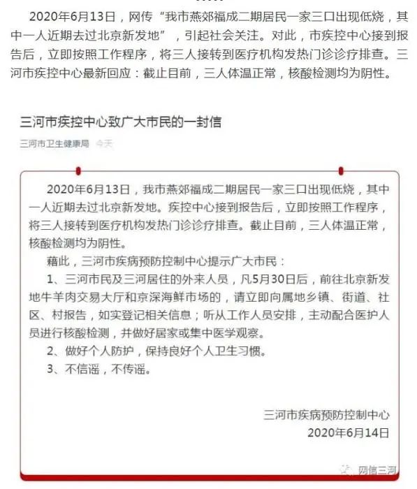 推荐关于北京疫情，这些都是谣言！