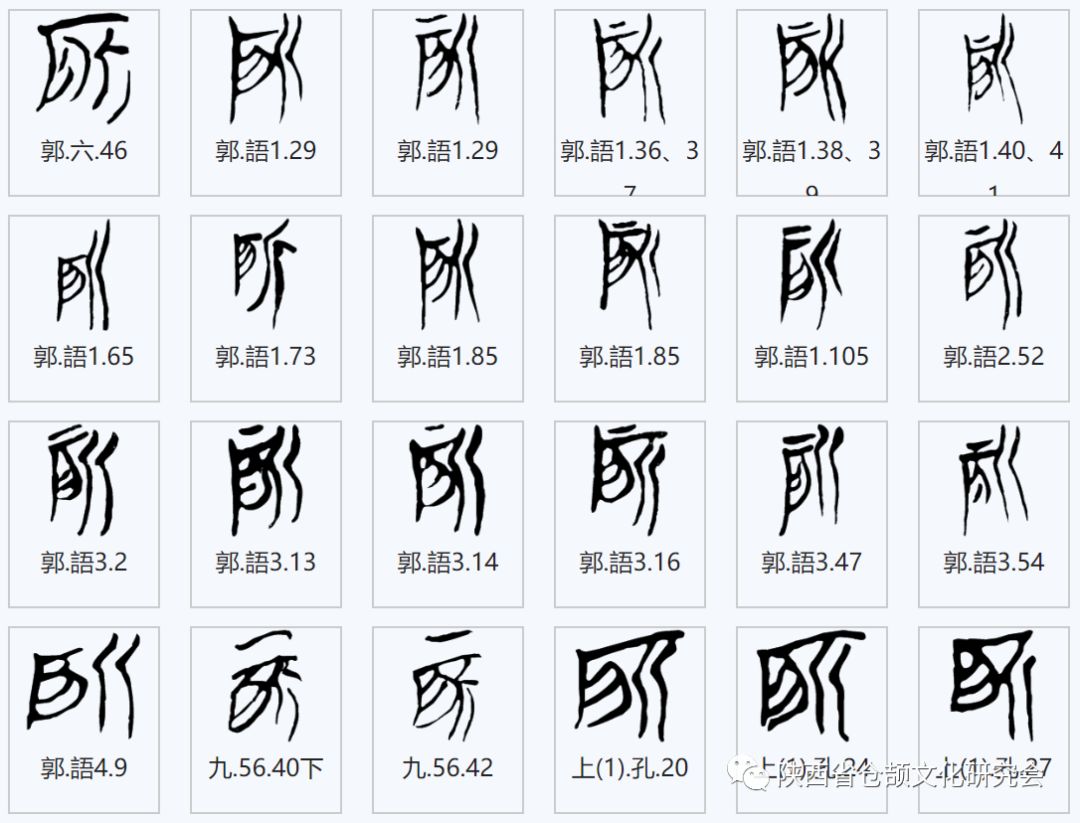 仓颉造28字之「所」字形演变