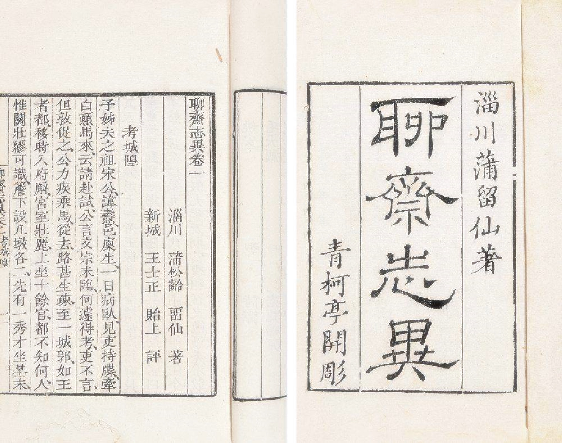 《聊斋志异·自志》:经典名言10句,才非干宝,雅爱搜神