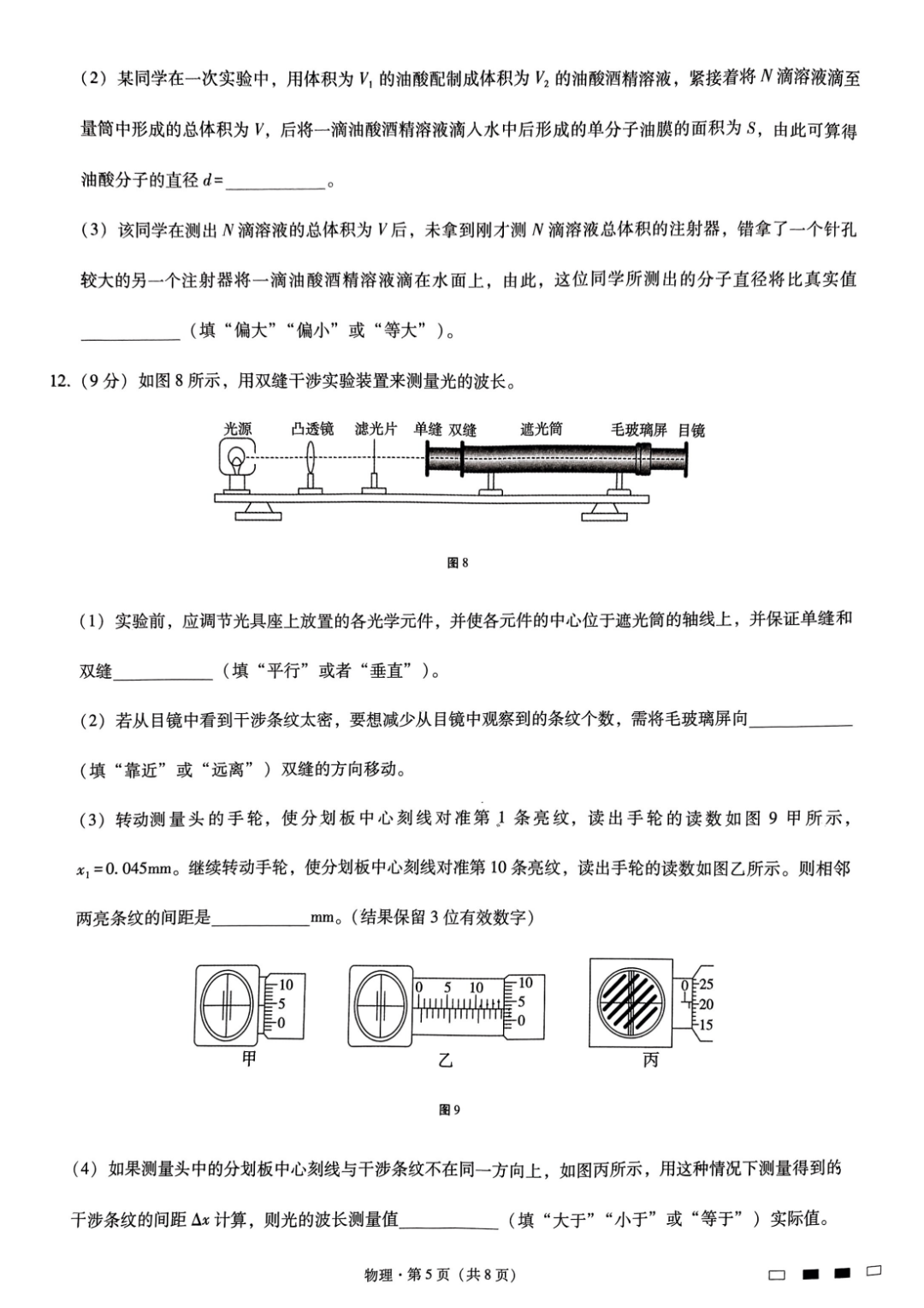 重慶市巴蜀中學2023屆高考適應性月考卷(八)全科