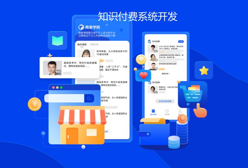 知識付費系統開發講解