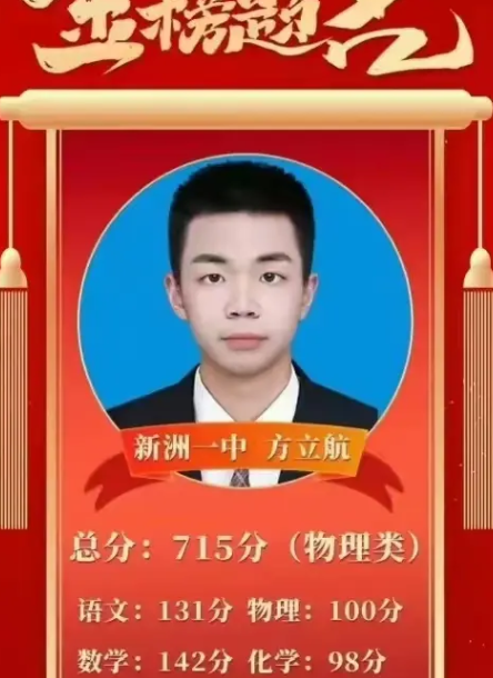 湖北状元方立航,高考715分,父母职业曝光,难怪能被清北看上