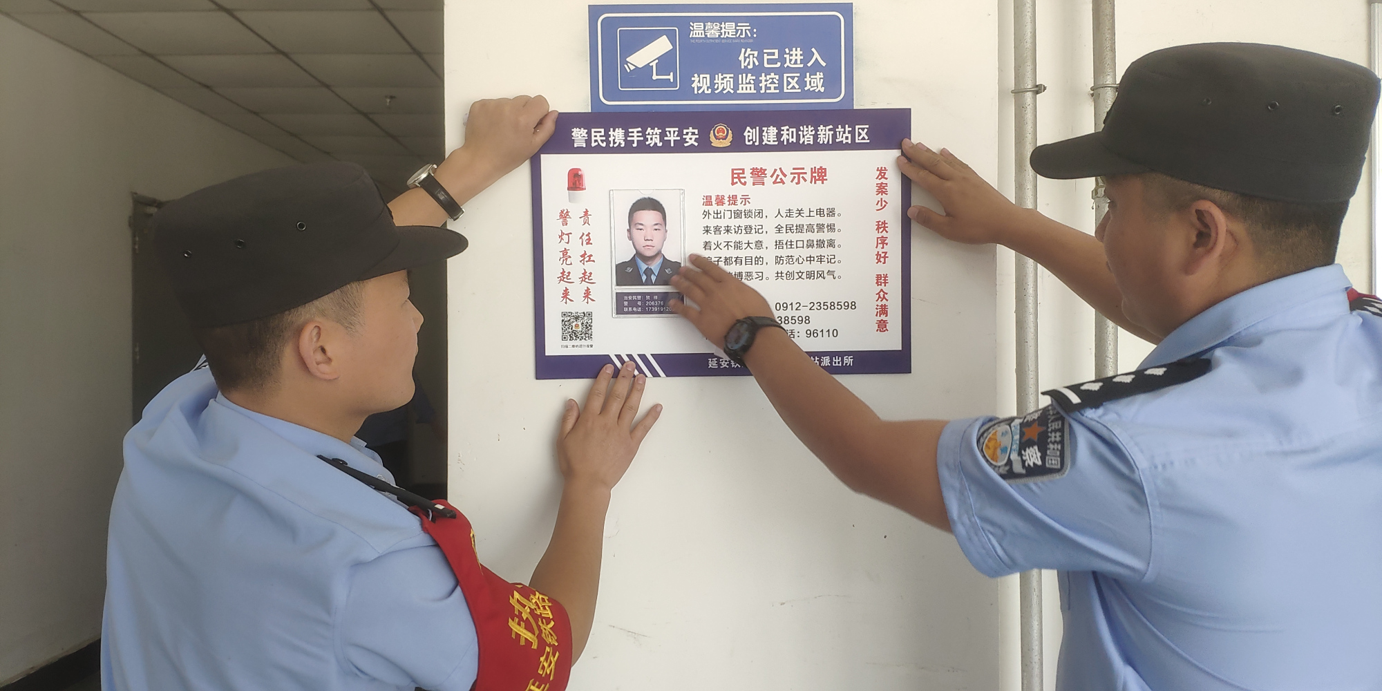 延安铁路公安处绥德站派出所:张贴民警公示牌 架起警民连心桥