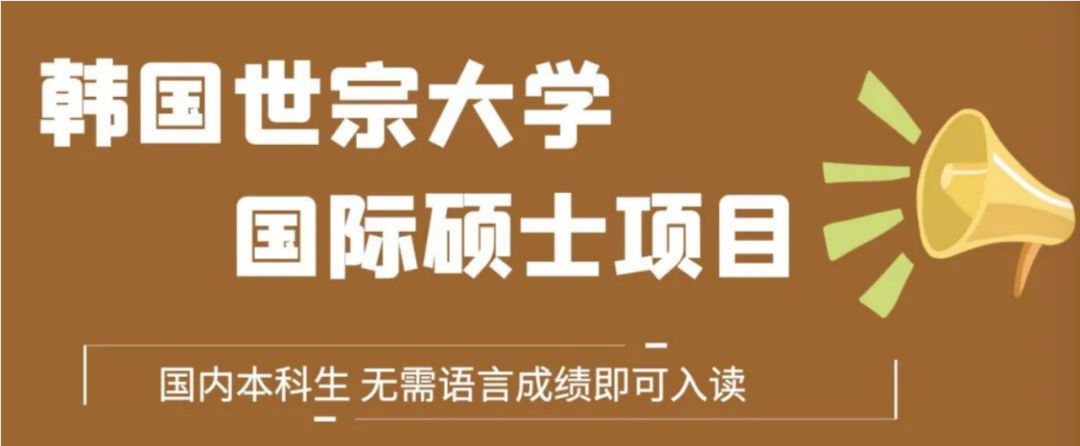 2023考研分数不理想,不想二战,你还可以尝试海外硕士,1年毕业(2023己更新)插图2