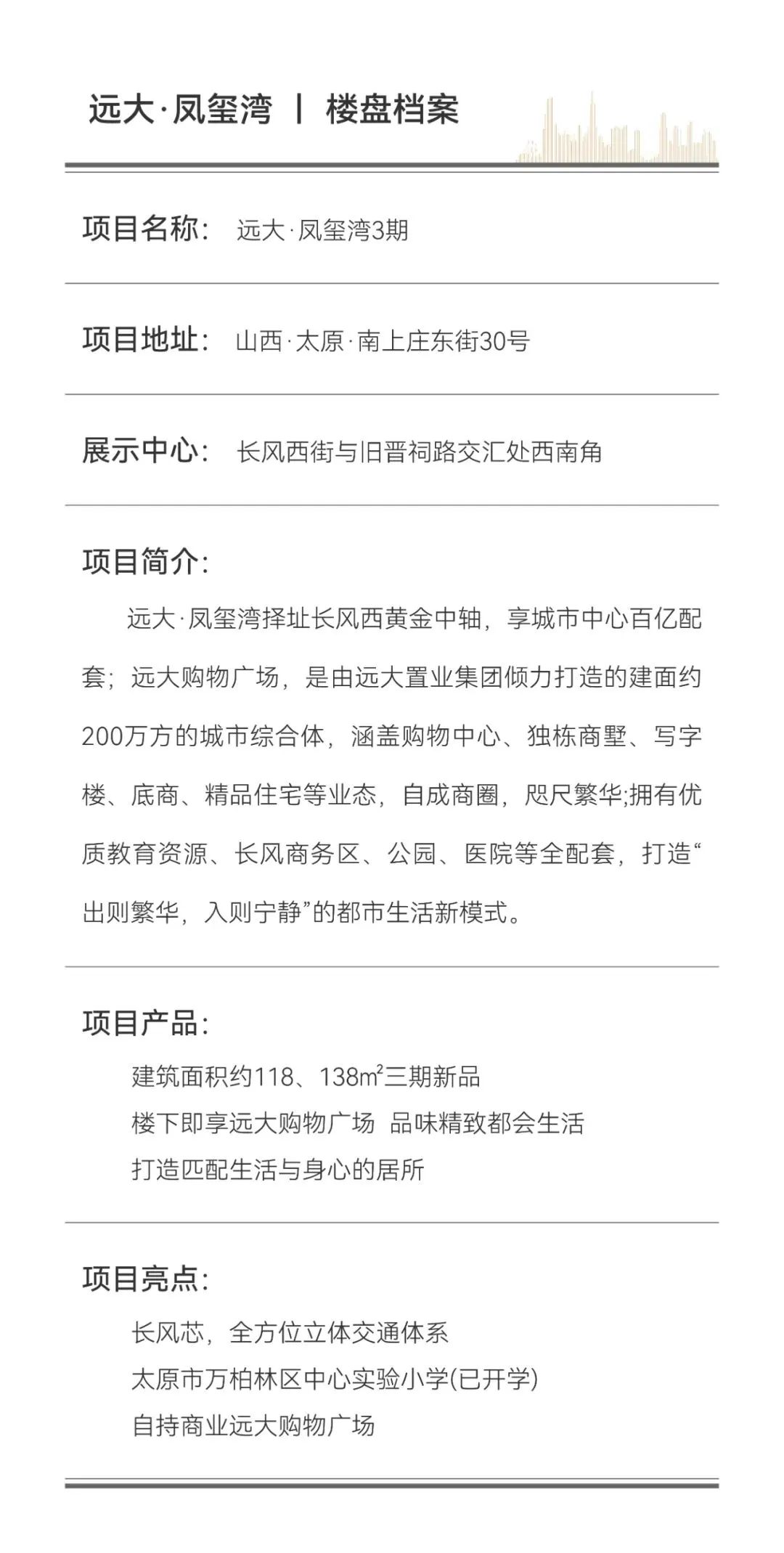 太原远大凤玺湾怎么样?好不好?升值空间大吗?值不值得购买?