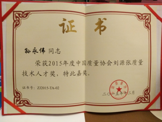 创新达人孙永伟:扎根企业研发一线,潜心铸剑十年践行创新方法