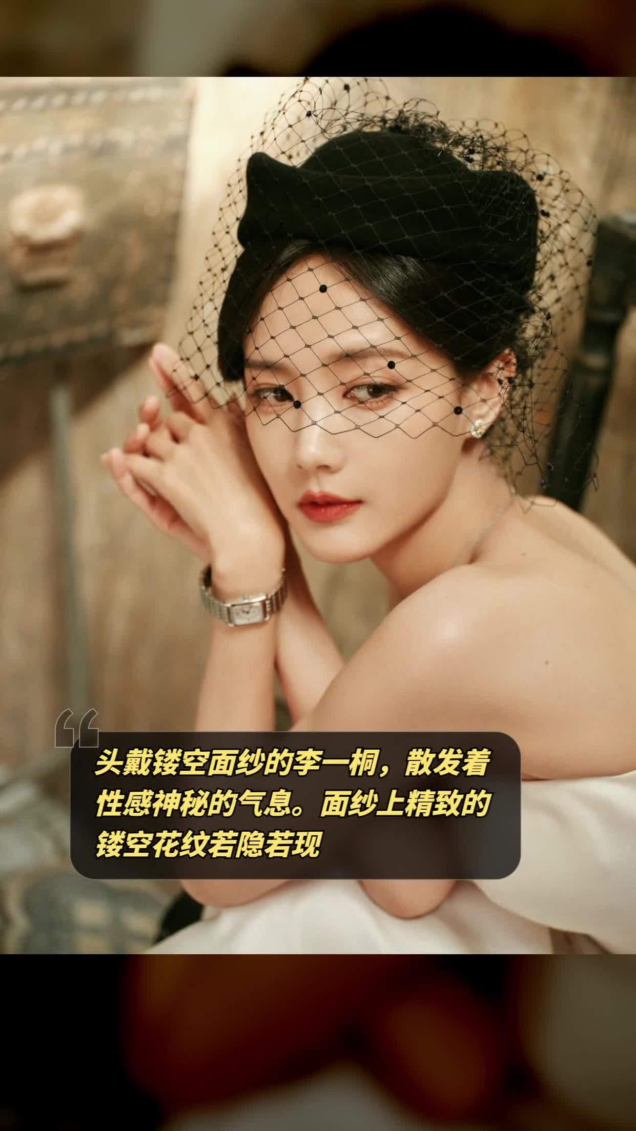 李一桐性感镂空面纱引人注目,白色长裙彰显高雅气质