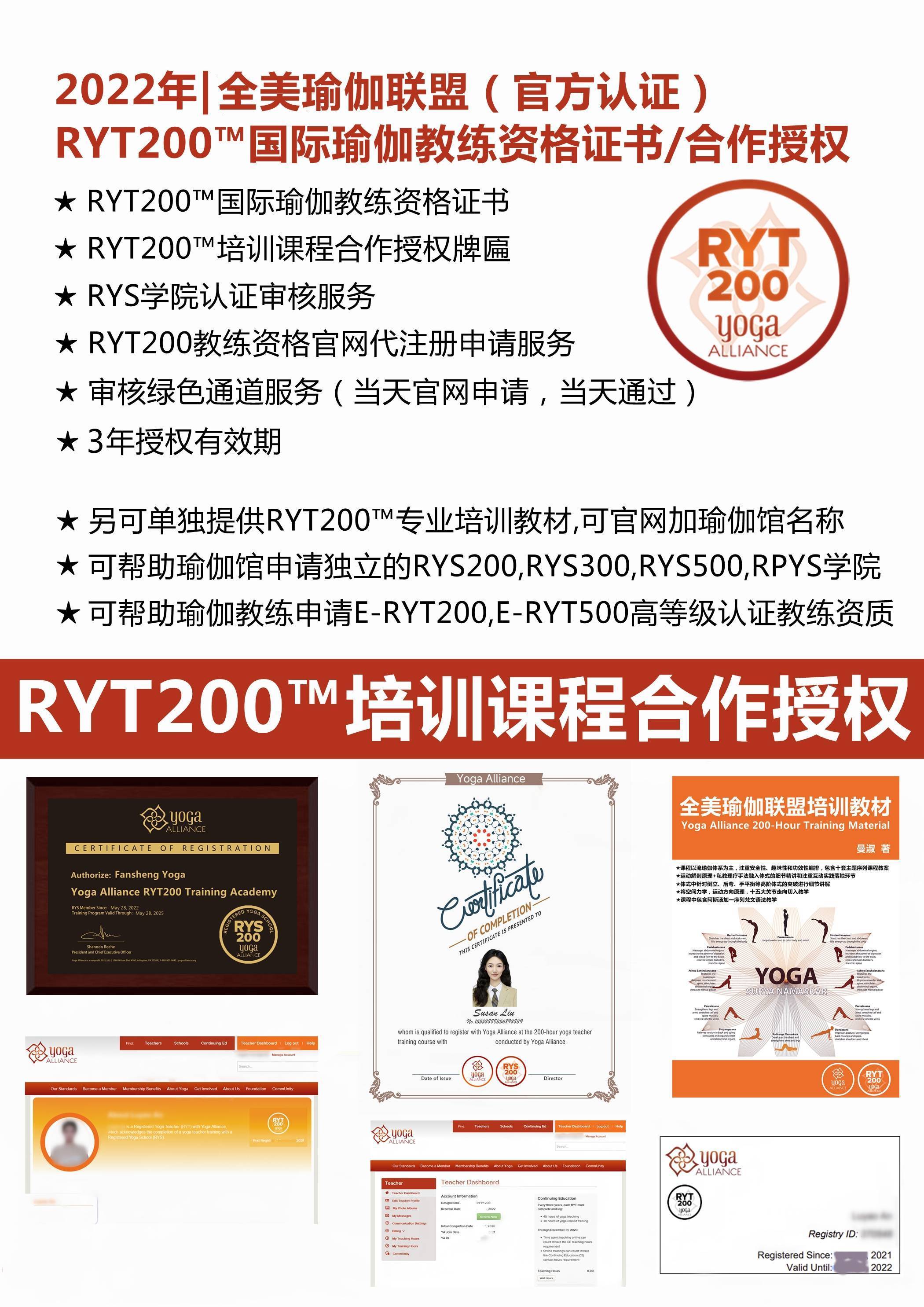 注册全美瑜伽联盟rys学院/提供ryt200,ryt500证书(官网可查)