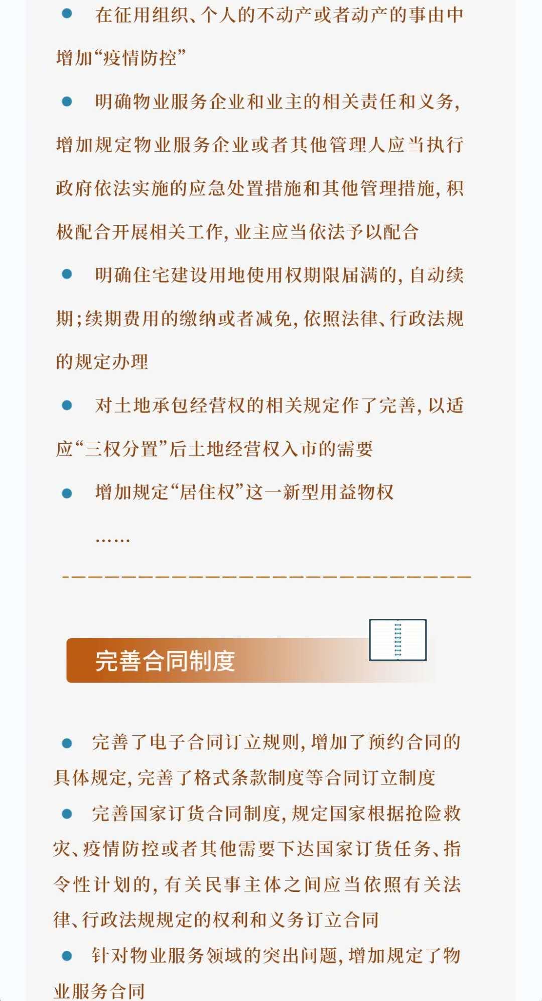 一图概览 民法典草案