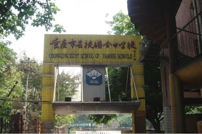 重庆沙坪坝优质初中分类