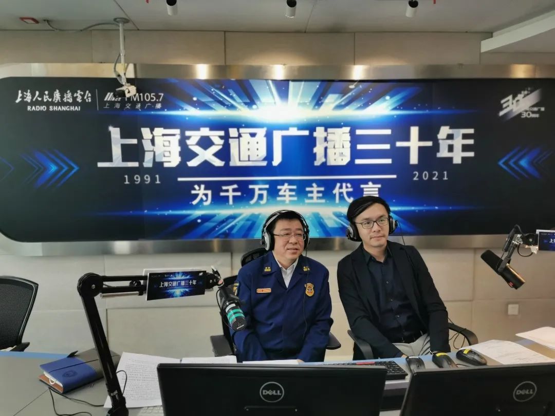 我为群众办实事|水上支队做客上海交通广播电台fm105.