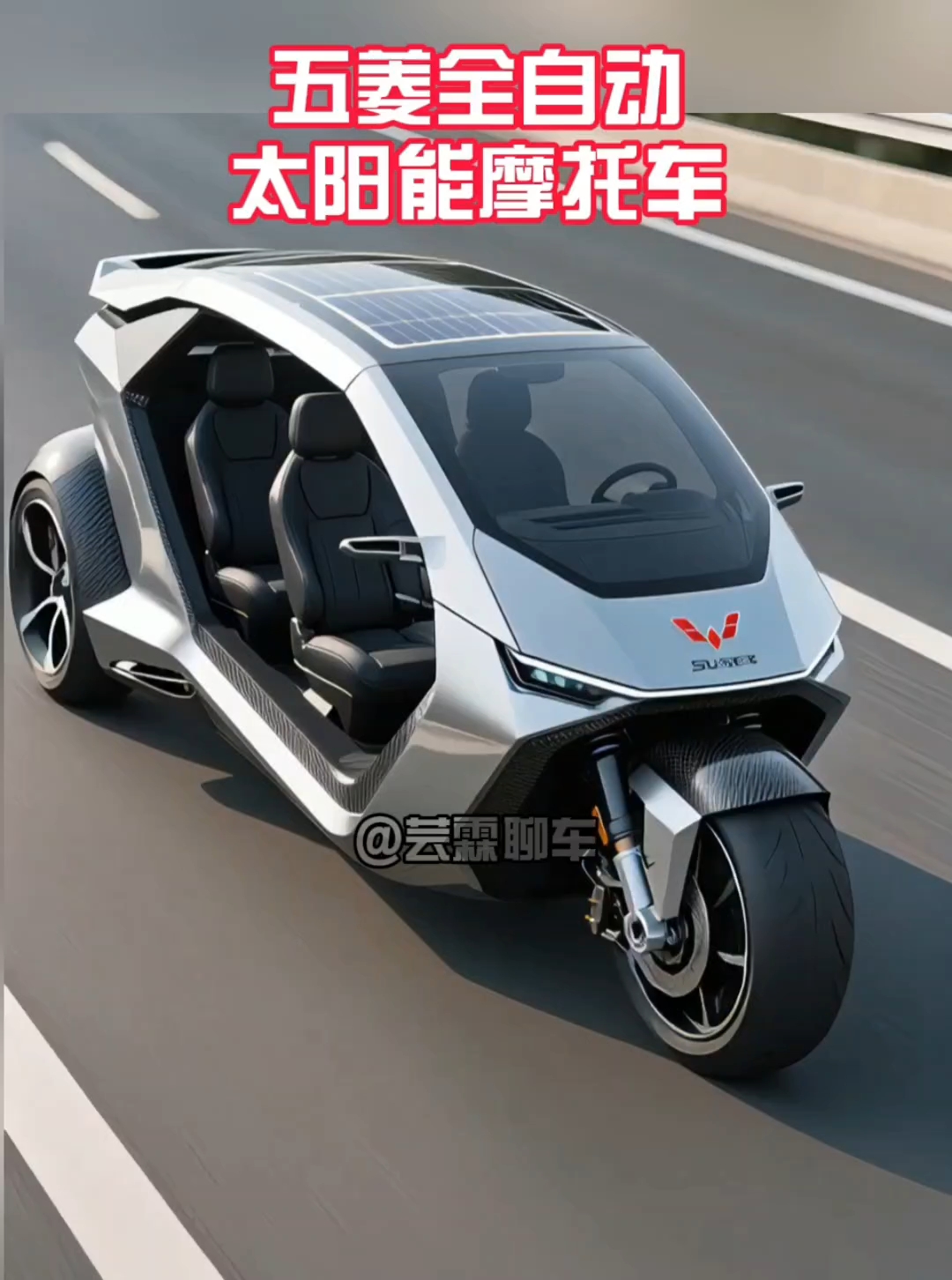 五菱太阳能三轮车,边骑边充电