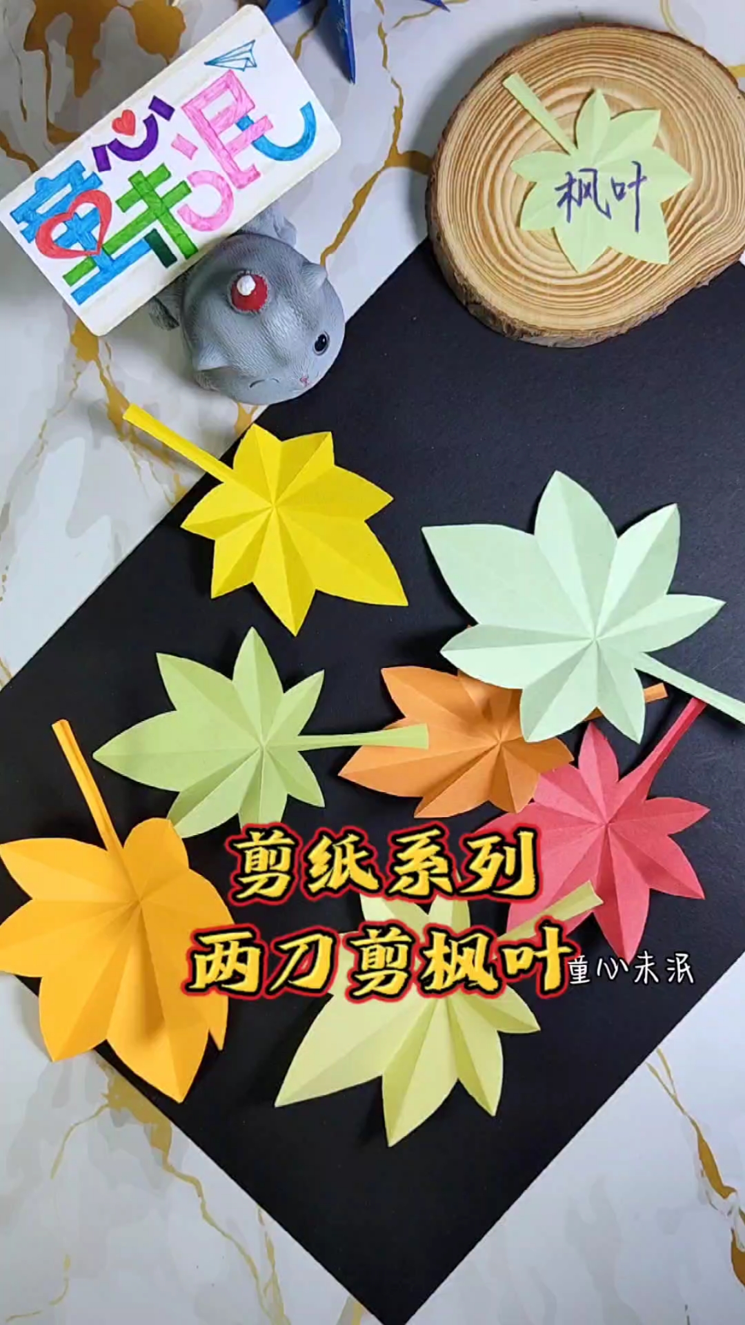 剪纸系列灬两刀剪枫叶