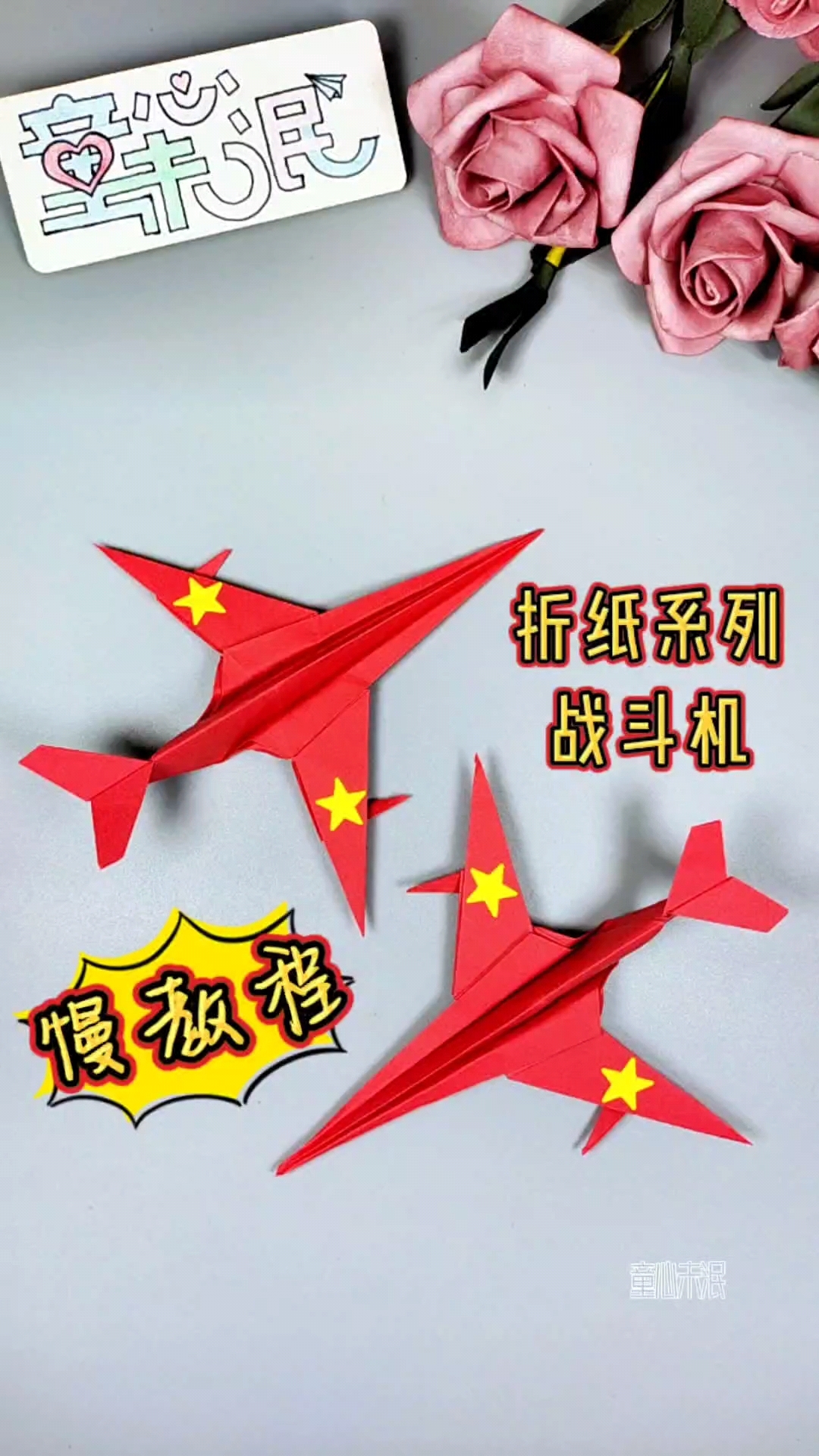 一张纸折出一架战斗机,慢教程保证你能学会.