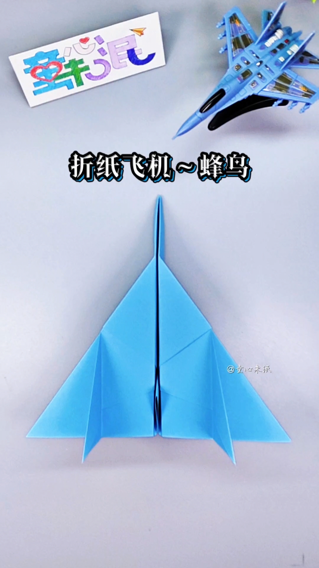折纸飞机系列灬蜂鸟