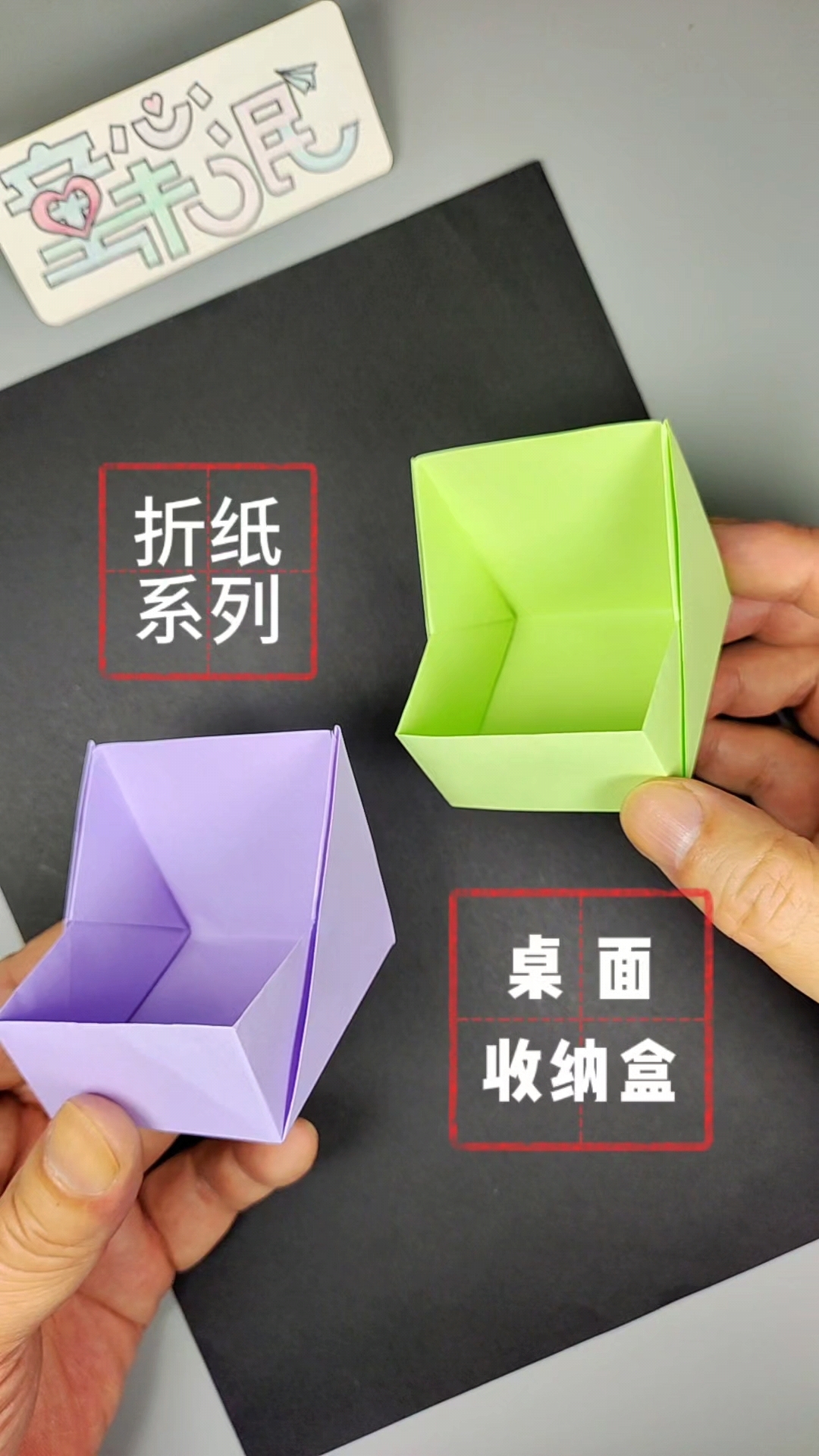 折一个简单实用的桌面收纳盒