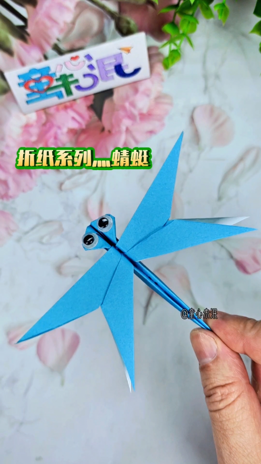 折纸系列灬蜻蜓.春天来了,折一只可爱的小蜻蜓,简单好学