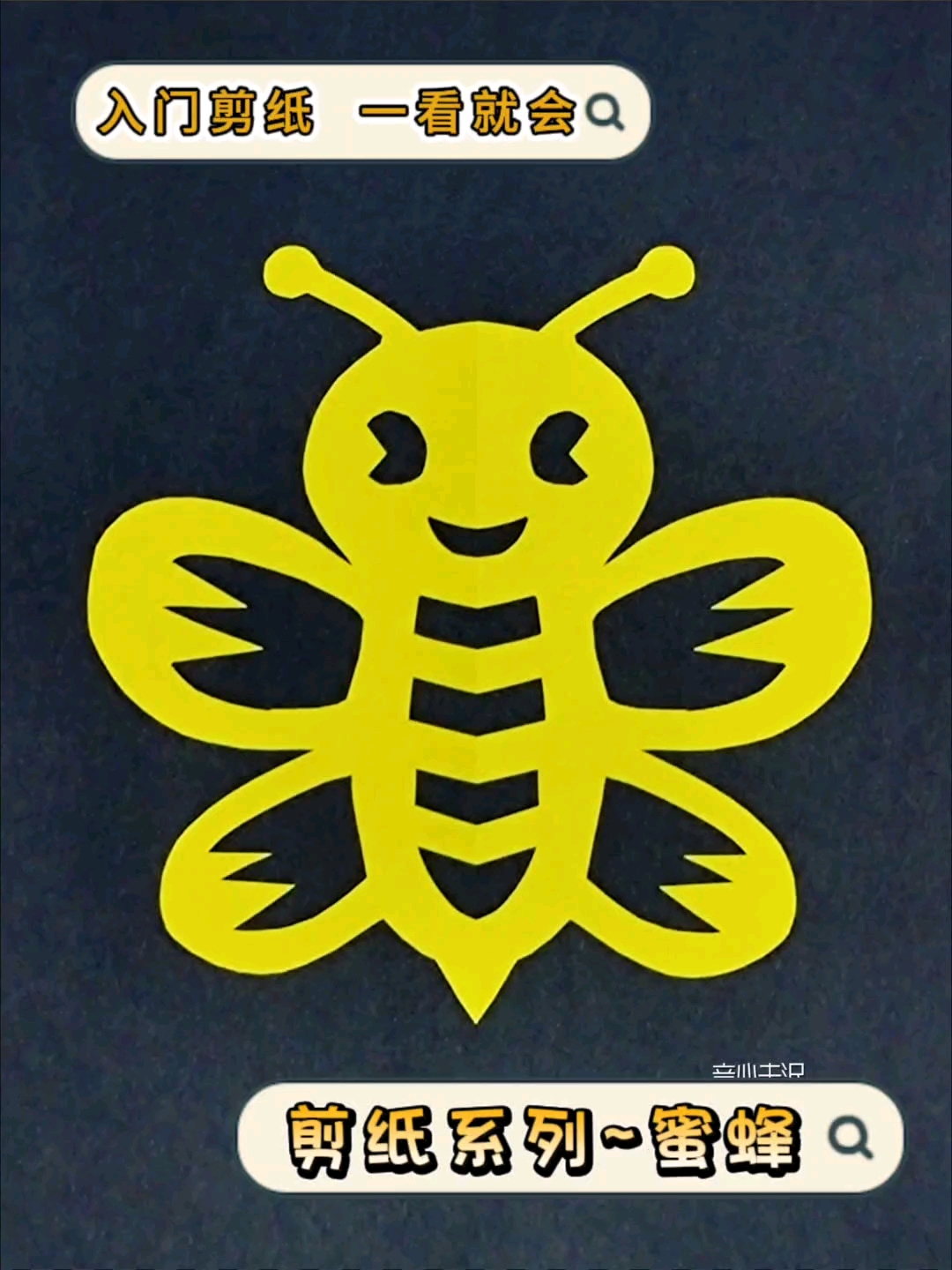 剪纸系列灬蜜蜂
