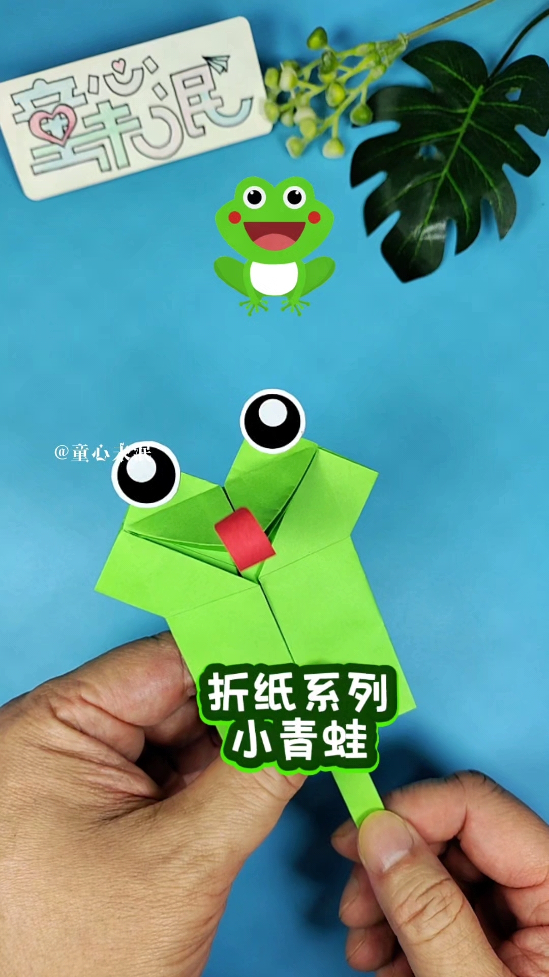 折纸系列灬小青蛙.折一只会吐舌头的可爱小青蛙