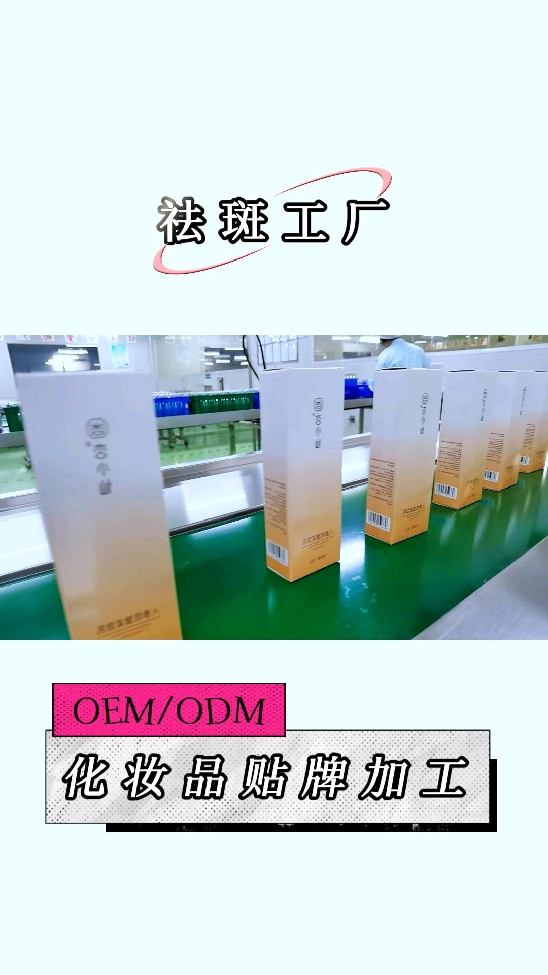 祛斑工厂专祛严重色斑祛别人祛不了的斑?祛斑源头工厂哪家好?