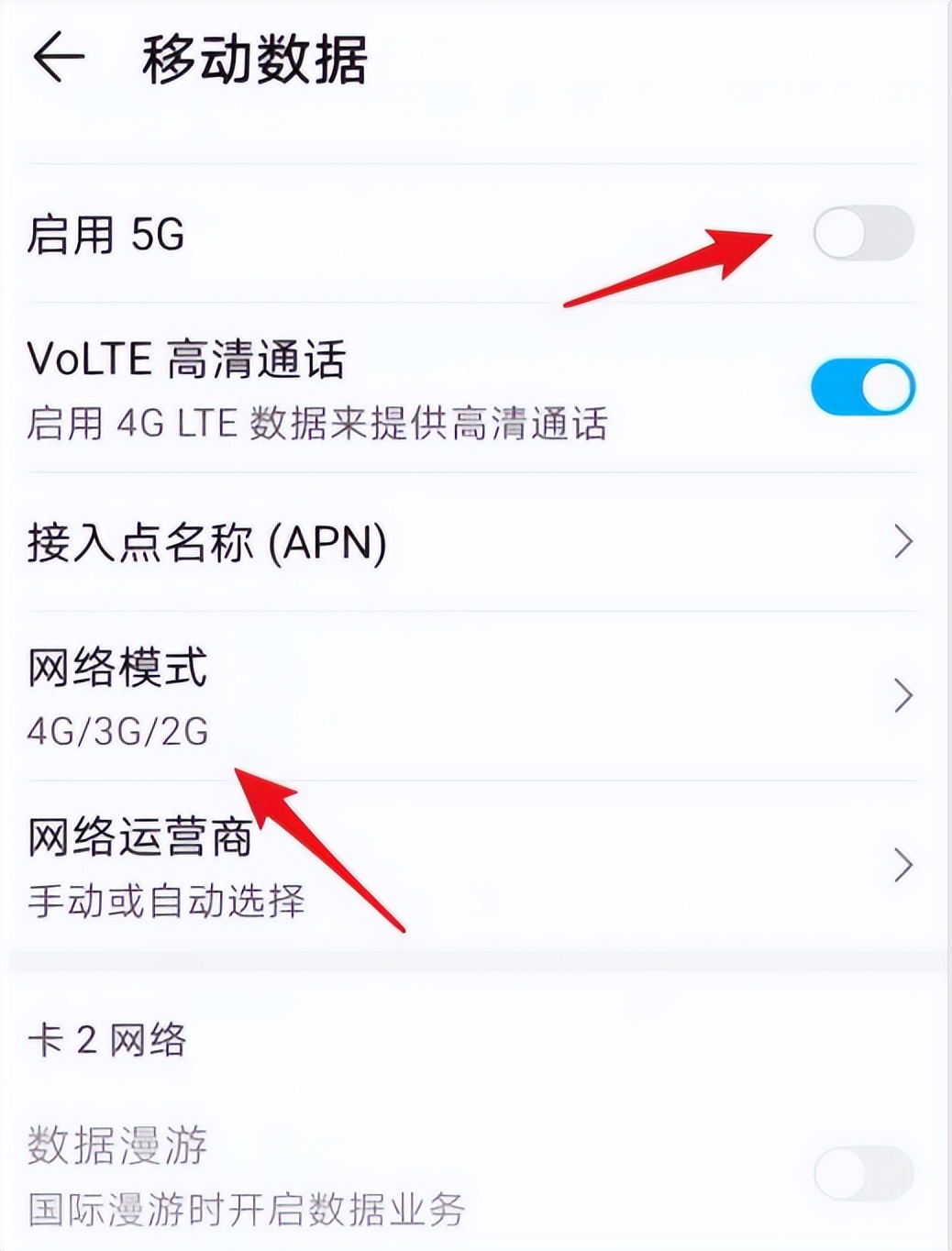 荣耀手机怎么关闭5g网络?