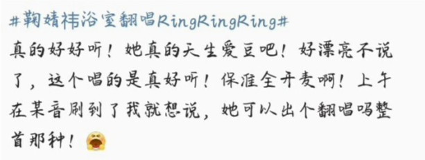 鞠婧禕浴室翻唱ringringring,唱功顏值都在線,側顏鼻子是重點