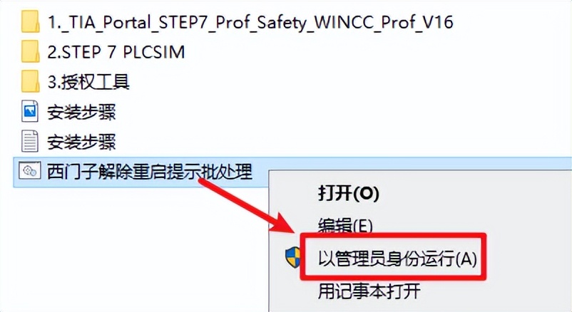 博图v16安装教程图解图片