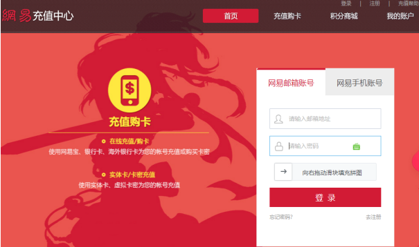 网易一卡通充值卡如何使用方法介绍