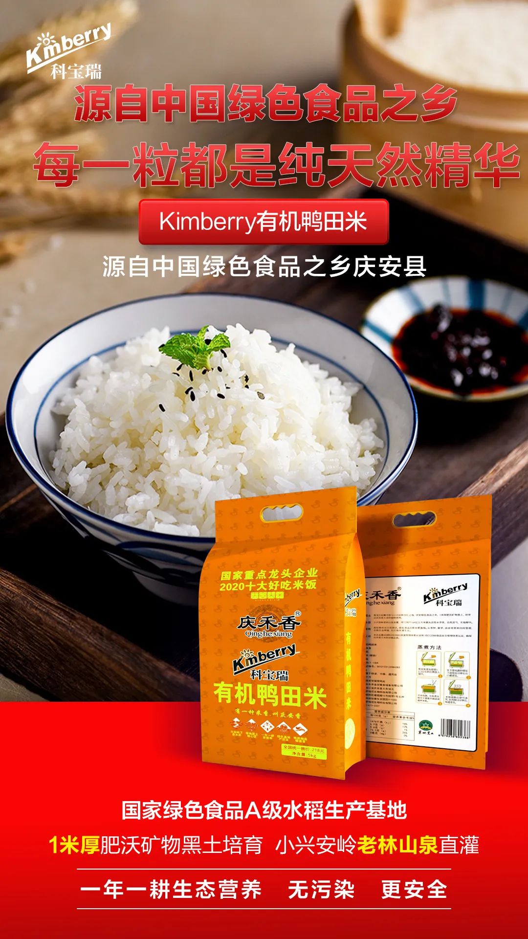 北方大陆快乐国际|kimberry有机鸭田米