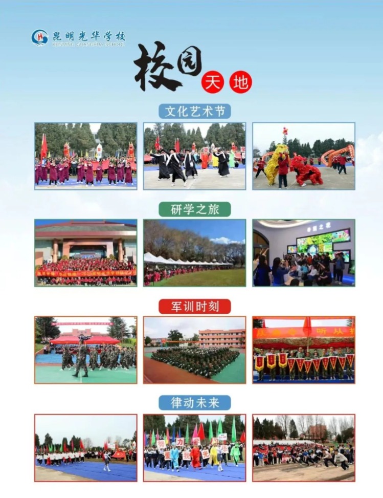 2023年昆明光华学校高一招生简章