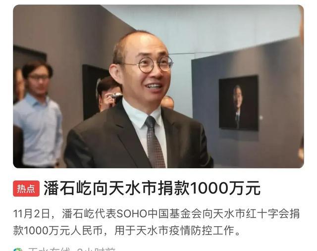最终还是跑了潘石屹套现300亿美金躲美国人民日报说的对