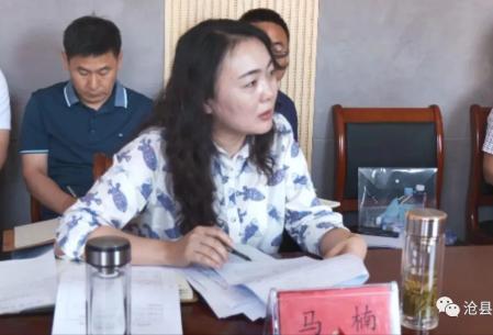 沧县召开河道清理整治及取水井清理排查工作调度会