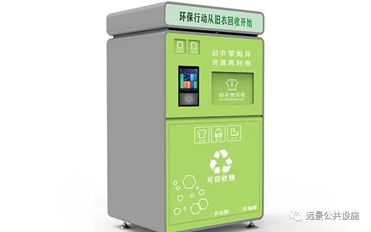 旧衣服回收问题如何处理?智能回收箱帮您解决!